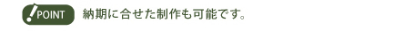 結果の出るツール作成を段階的に支援します