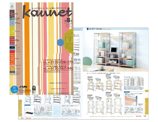 通販カタログデザイン実績