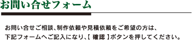 お問い合せフォーム